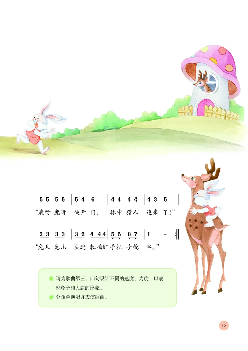 （五四）音乐二年级上册_电子课本_小学电子课本_06音乐_鲁教版_小学音乐鲁教版1-5上册