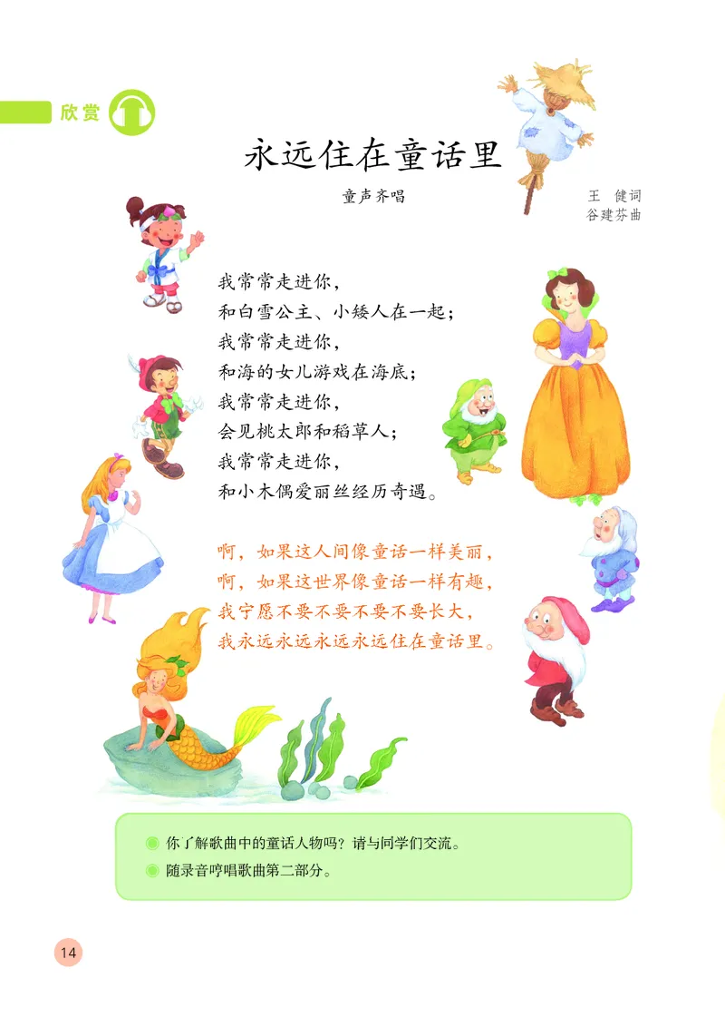 （五四）音乐二年级上册_电子课本_小学电子课本_06音乐_鲁教版_小学音乐鲁教版1-5上册