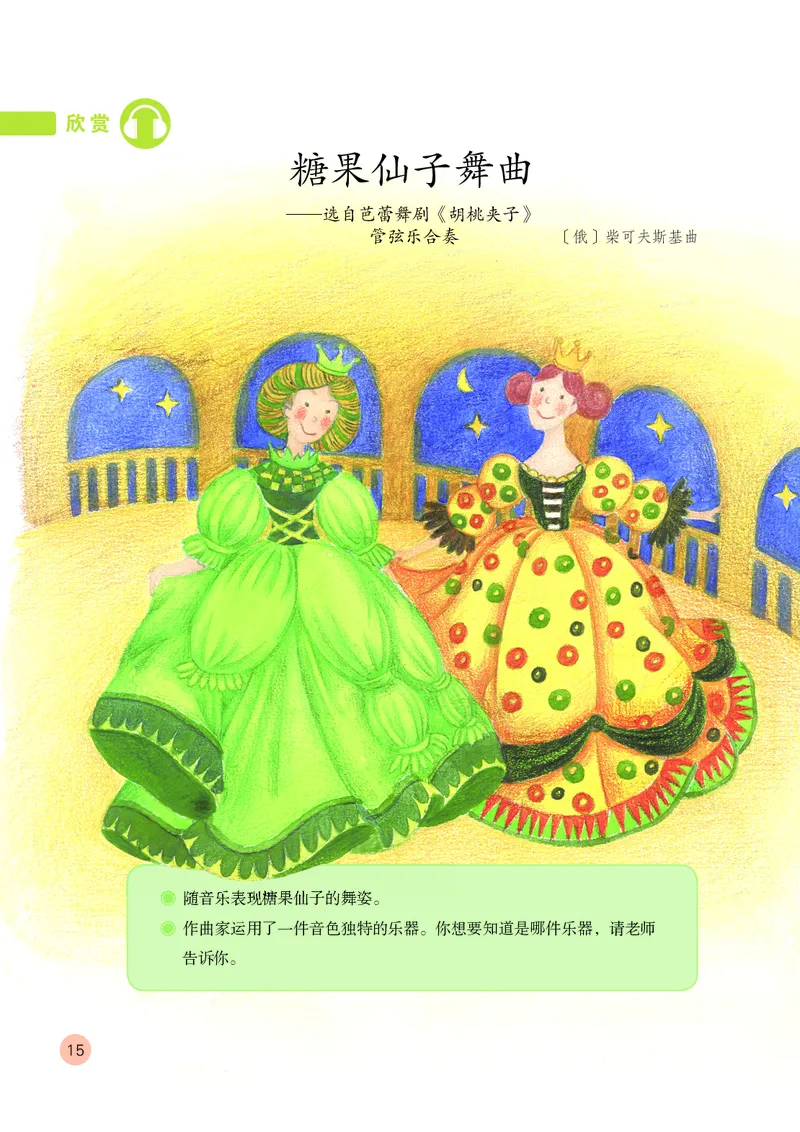 （五四）音乐二年级上册_电子课本_小学电子课本_06音乐_鲁教版_小学音乐鲁教版1-5上册