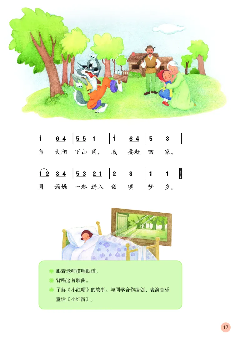 （五四）音乐二年级上册_电子课本_小学电子课本_06音乐_鲁教版_小学音乐鲁教版1-5上册