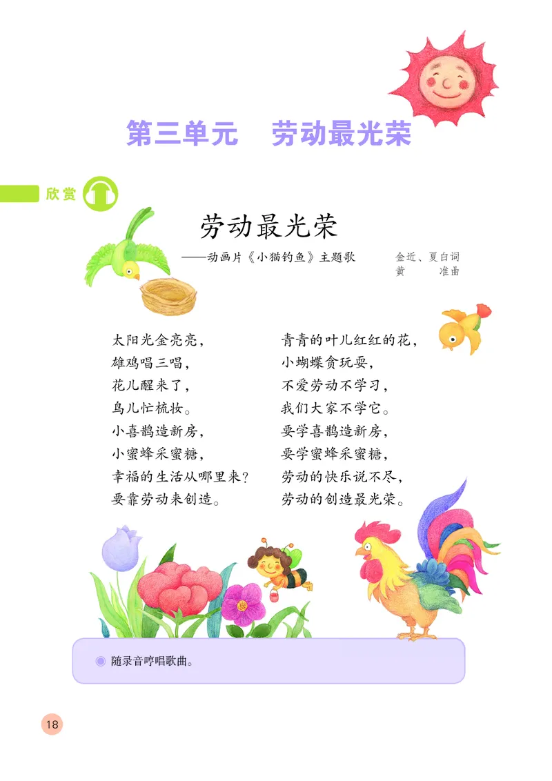 （五四）音乐二年级上册_电子课本_小学电子课本_06音乐_鲁教版_小学音乐鲁教版1-5上册