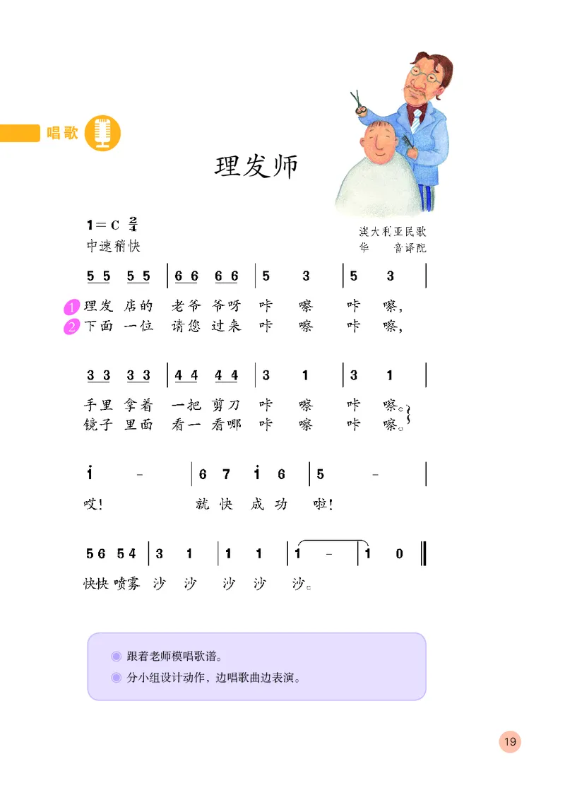 （五四）音乐二年级上册_电子课本_小学电子课本_06音乐_鲁教版_小学音乐鲁教版1-5上册