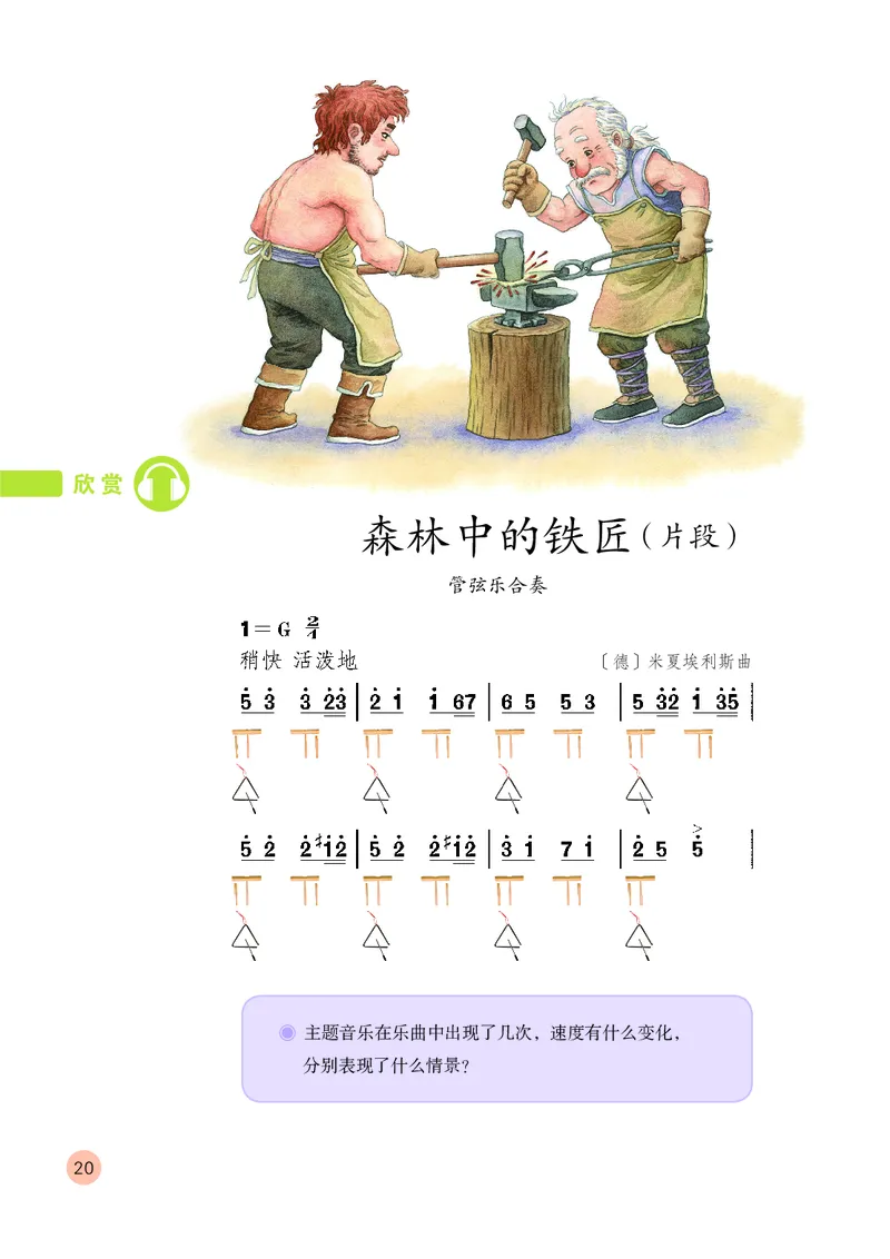 （五四）音乐二年级上册_电子课本_小学电子课本_06音乐_鲁教版_小学音乐鲁教版1-5上册