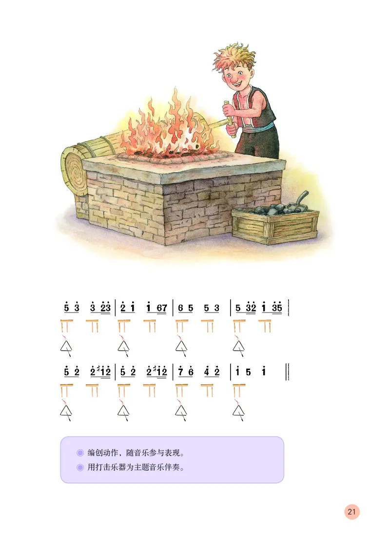 （五四）音乐二年级上册_电子课本_小学电子课本_06音乐_鲁教版_小学音乐鲁教版1-5上册