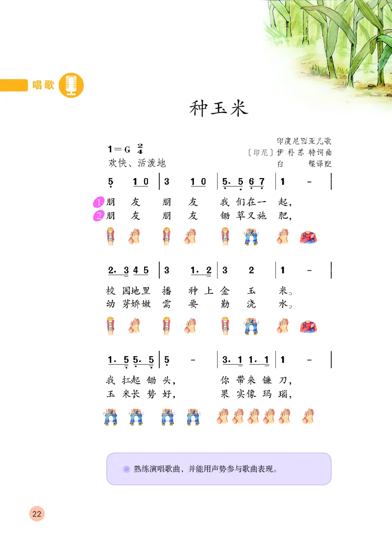 （五四）音乐二年级上册_电子课本_小学电子课本_06音乐_鲁教版_小学音乐鲁教版1-5上册