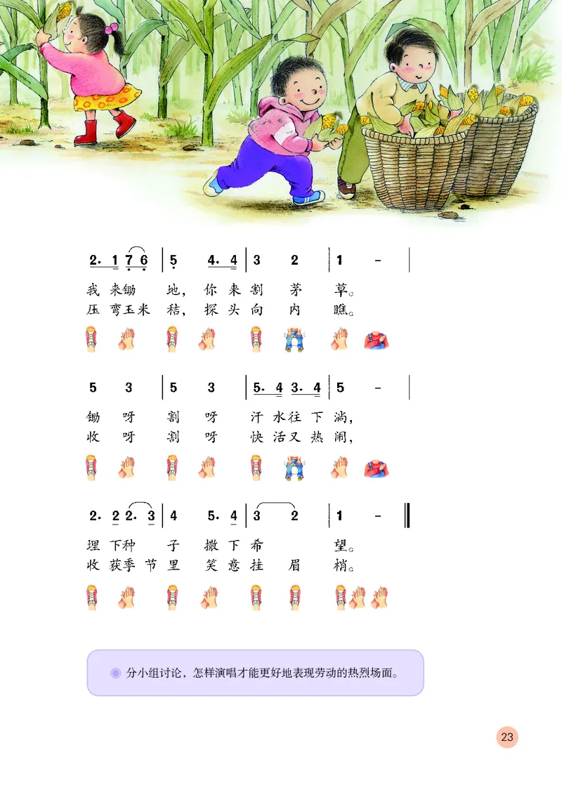 （五四）音乐二年级上册_电子课本_小学电子课本_06音乐_鲁教版_小学音乐鲁教版1-5上册