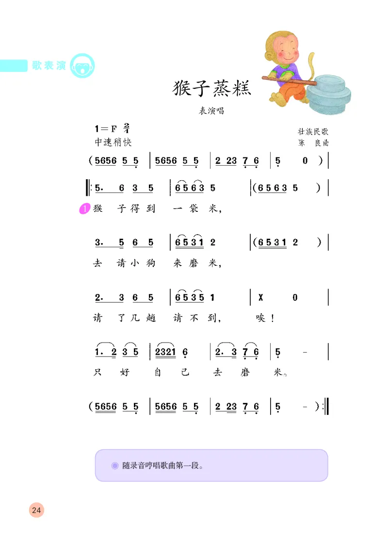（五四）音乐二年级上册_电子课本_小学电子课本_06音乐_鲁教版_小学音乐鲁教版1-5上册