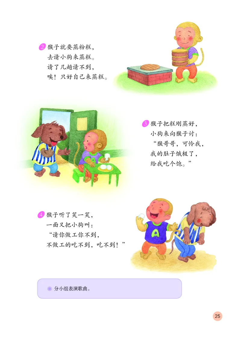 （五四）音乐二年级上册_电子课本_小学电子课本_06音乐_鲁教版_小学音乐鲁教版1-5上册