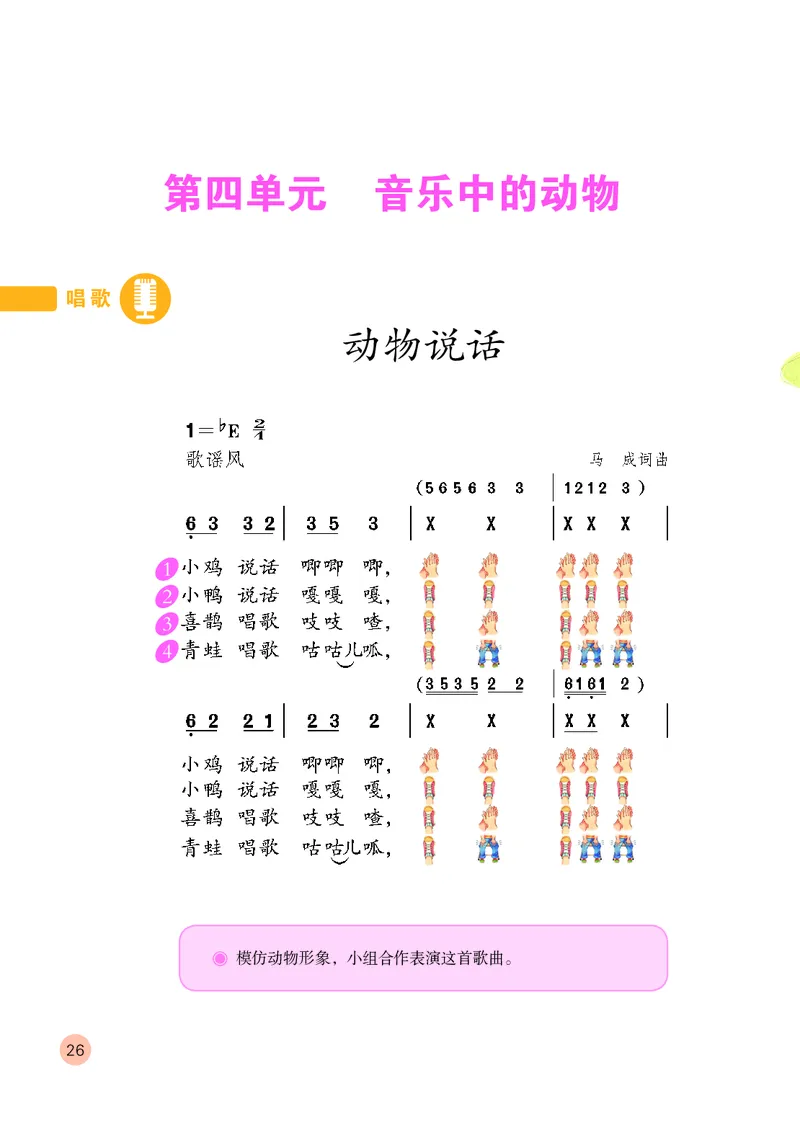 （五四）音乐二年级上册_电子课本_小学电子课本_06音乐_鲁教版_小学音乐鲁教版1-5上册