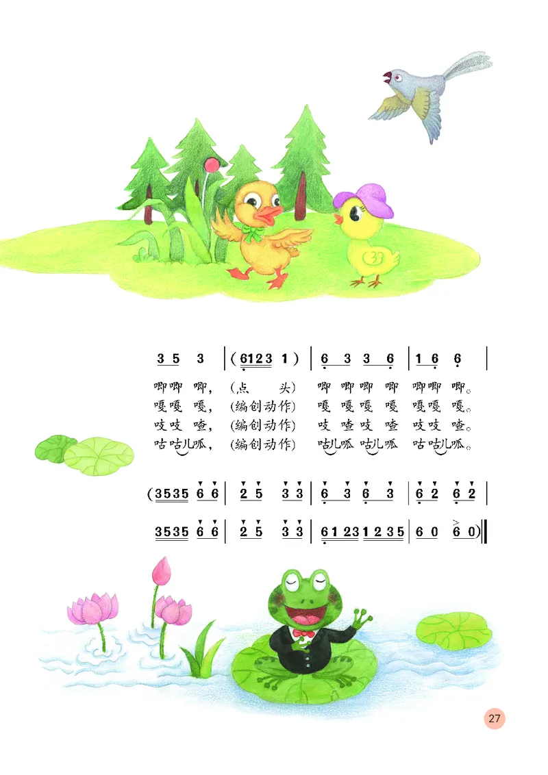 （五四）音乐二年级上册_电子课本_小学电子课本_06音乐_鲁教版_小学音乐鲁教版1-5上册