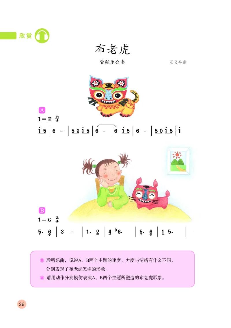 （五四）音乐二年级上册_电子课本_小学电子课本_06音乐_鲁教版_小学音乐鲁教版1-5上册