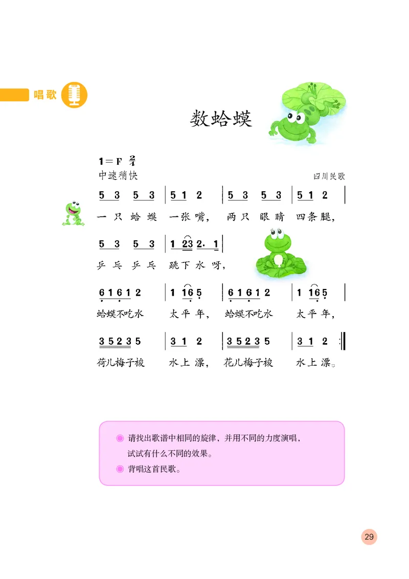 （五四）音乐二年级上册_电子课本_小学电子课本_06音乐_鲁教版_小学音乐鲁教版1-5上册