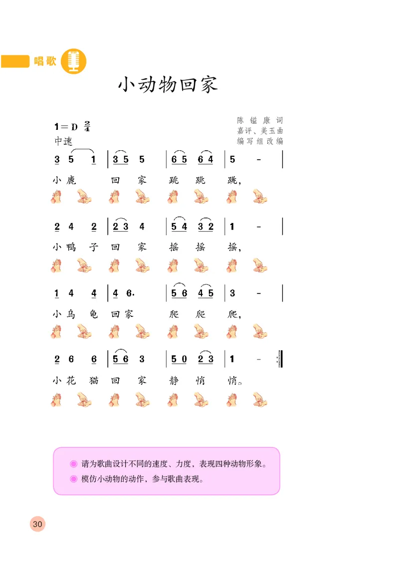（五四）音乐二年级上册_电子课本_小学电子课本_06音乐_鲁教版_小学音乐鲁教版1-5上册