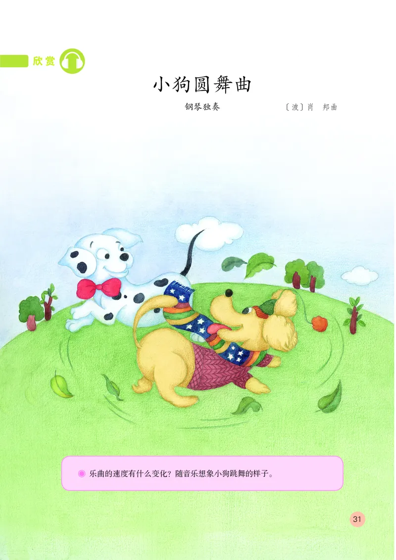 （五四）音乐二年级上册_电子课本_小学电子课本_06音乐_鲁教版_小学音乐鲁教版1-5上册