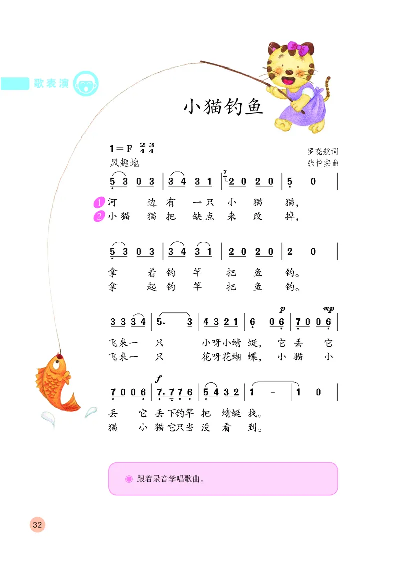 （五四）音乐二年级上册_电子课本_小学电子课本_06音乐_鲁教版_小学音乐鲁教版1-5上册