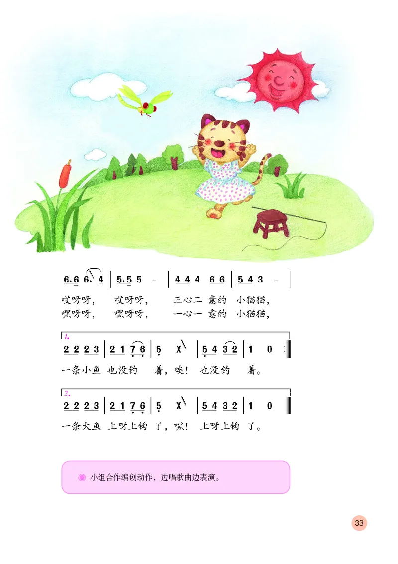 （五四）音乐二年级上册_电子课本_小学电子课本_06音乐_鲁教版_小学音乐鲁教版1-5上册