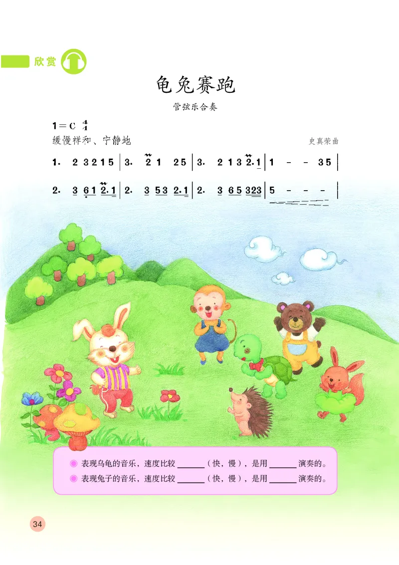 （五四）音乐二年级上册_电子课本_小学电子课本_06音乐_鲁教版_小学音乐鲁教版1-5上册