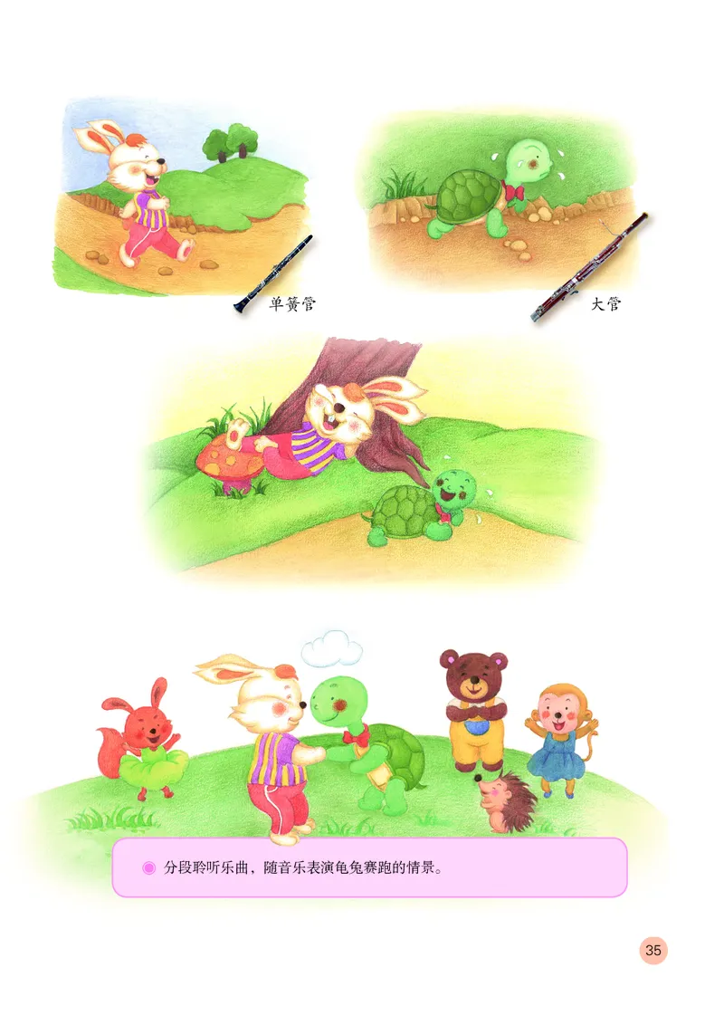 （五四）音乐二年级上册_电子课本_小学电子课本_06音乐_鲁教版_小学音乐鲁教版1-5上册