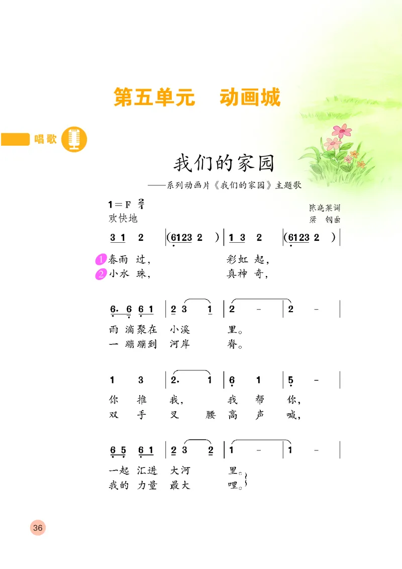 （五四）音乐二年级上册_电子课本_小学电子课本_06音乐_鲁教版_小学音乐鲁教版1-5上册