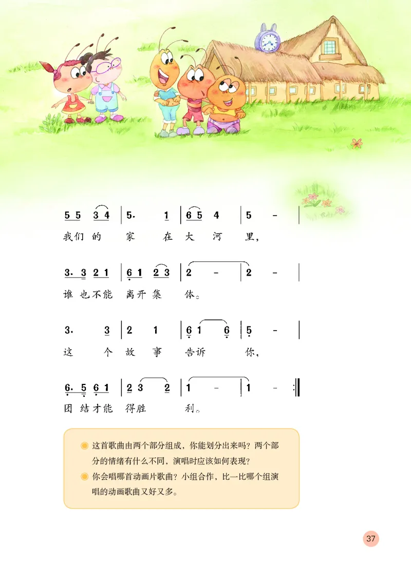 （五四）音乐二年级上册_电子课本_小学电子课本_06音乐_鲁教版_小学音乐鲁教版1-5上册