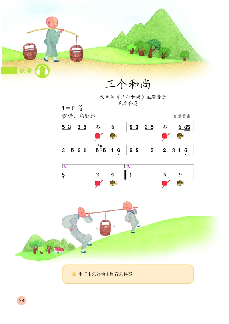 （五四）音乐二年级上册_电子课本_小学电子课本_06音乐_鲁教版_小学音乐鲁教版1-5上册