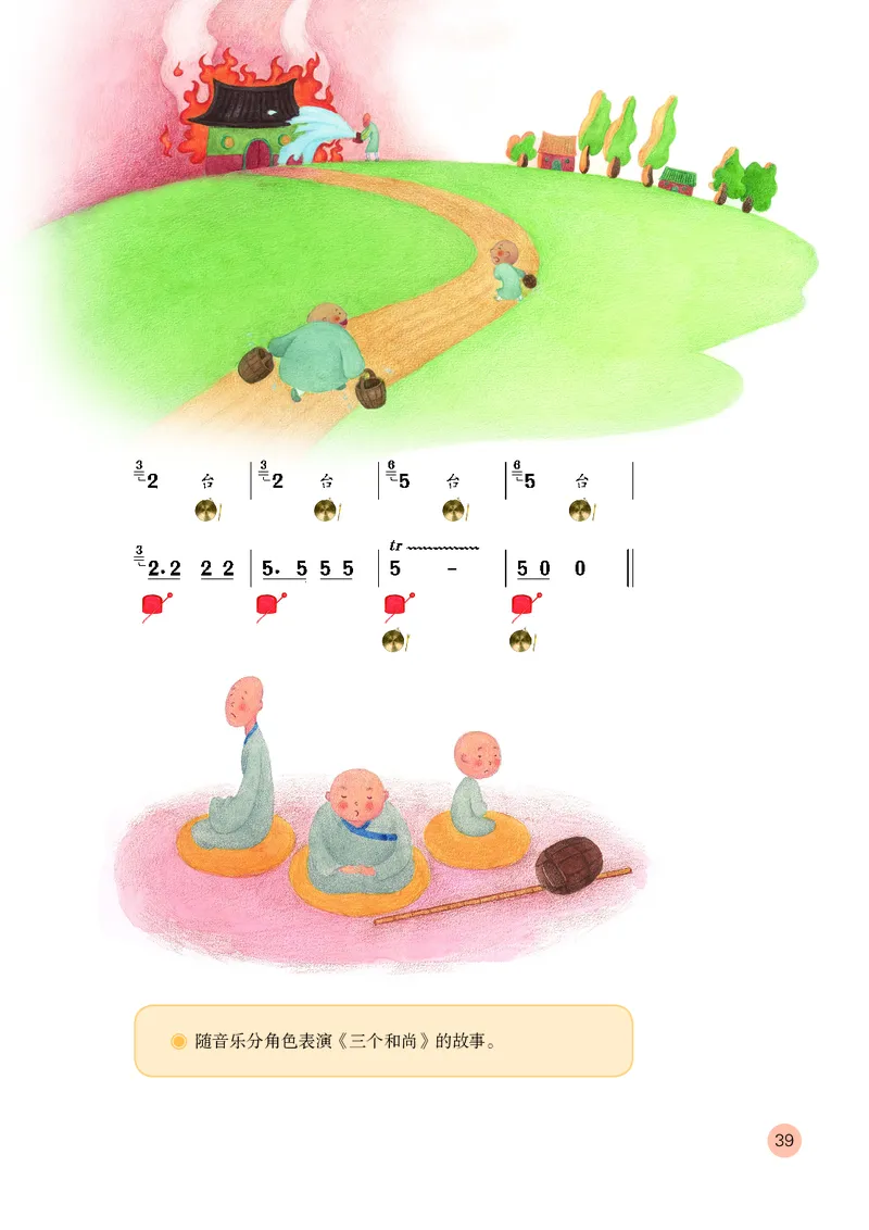 （五四）音乐二年级上册_电子课本_小学电子课本_06音乐_鲁教版_小学音乐鲁教版1-5上册
