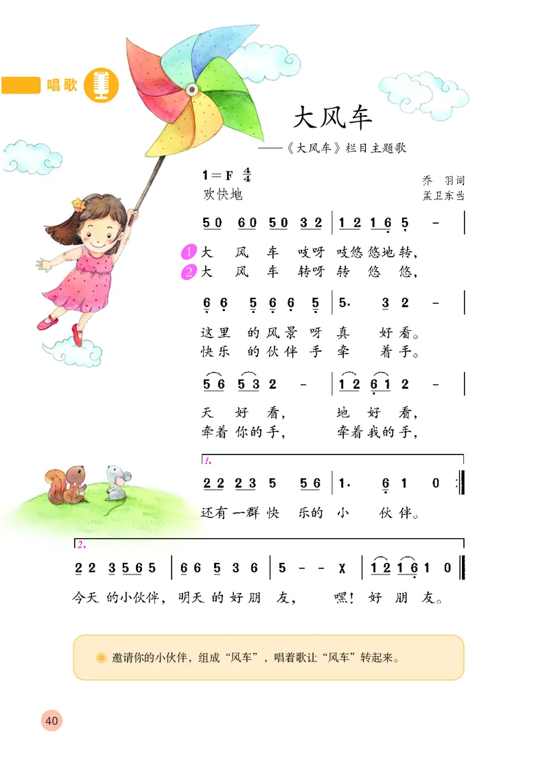 （五四）音乐二年级上册_电子课本_小学电子课本_06音乐_鲁教版_小学音乐鲁教版1-5上册