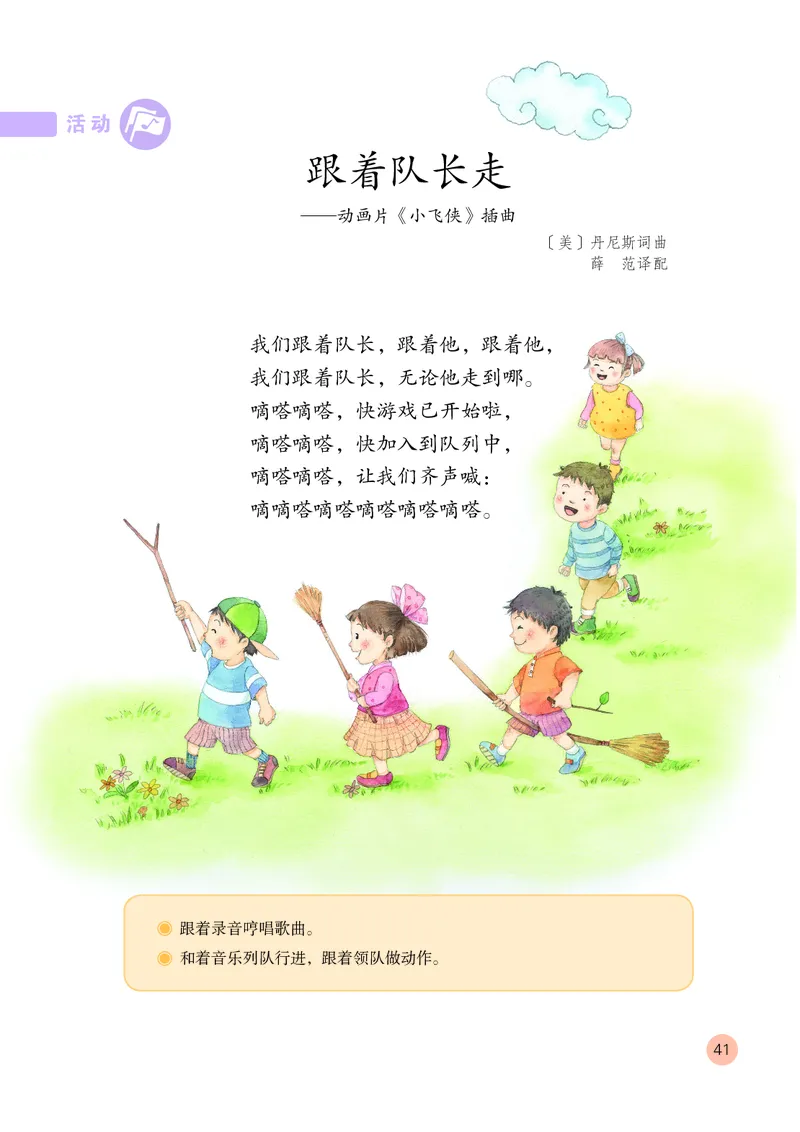 （五四）音乐二年级上册_电子课本_小学电子课本_06音乐_鲁教版_小学音乐鲁教版1-5上册