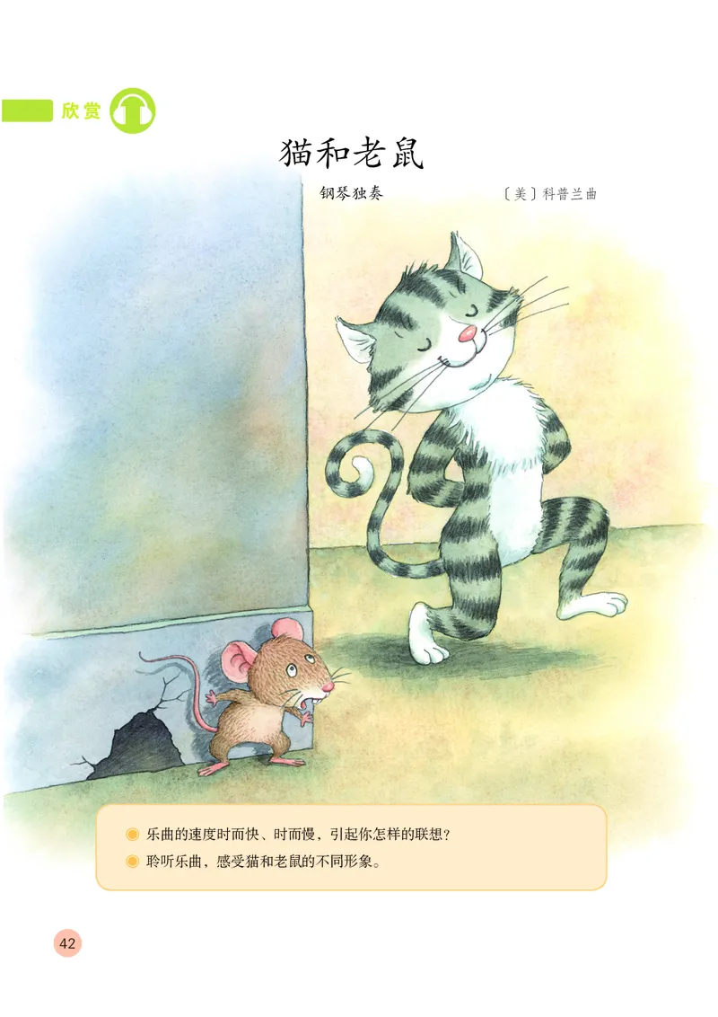 （五四）音乐二年级上册_电子课本_小学电子课本_06音乐_鲁教版_小学音乐鲁教版1-5上册