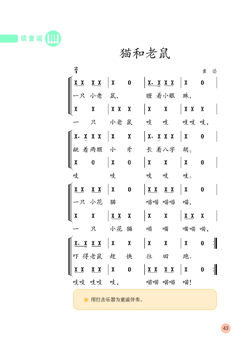 （五四）音乐二年级上册_电子课本_小学电子课本_06音乐_鲁教版_小学音乐鲁教版1-5上册