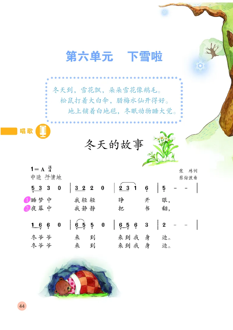 （五四）音乐二年级上册_电子课本_小学电子课本_06音乐_鲁教版_小学音乐鲁教版1-5上册