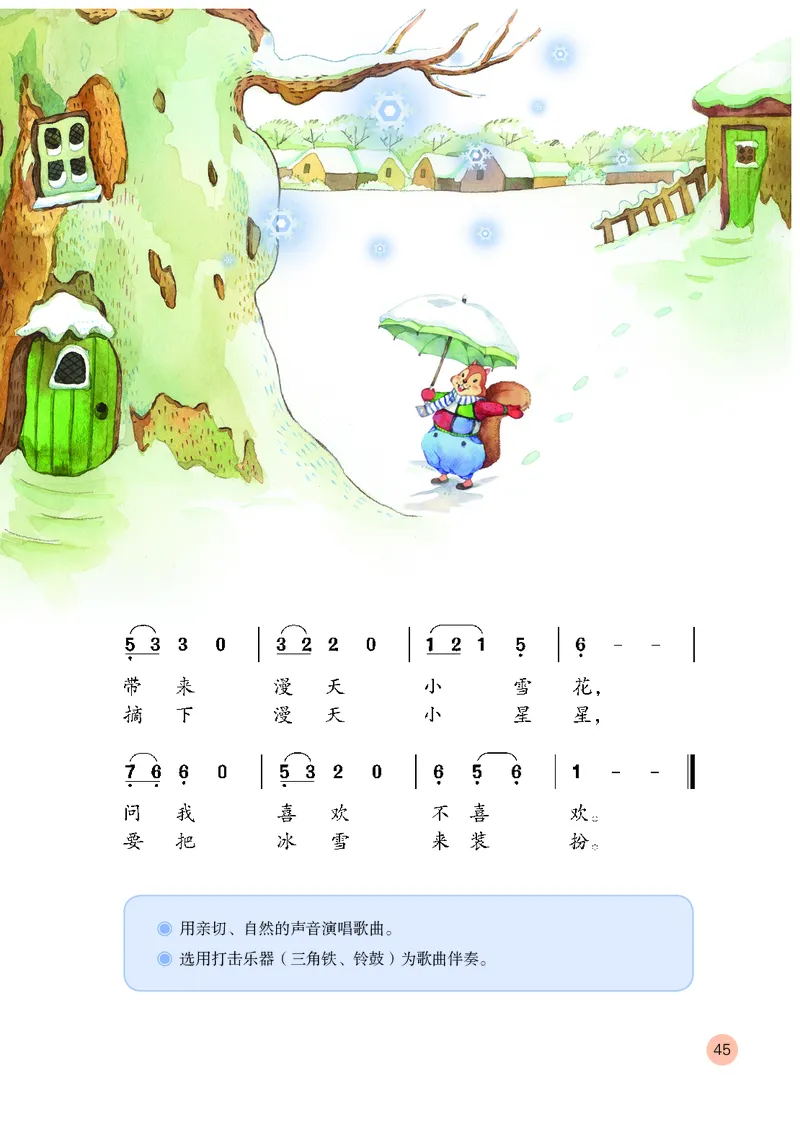 （五四）音乐二年级上册_电子课本_小学电子课本_06音乐_鲁教版_小学音乐鲁教版1-5上册