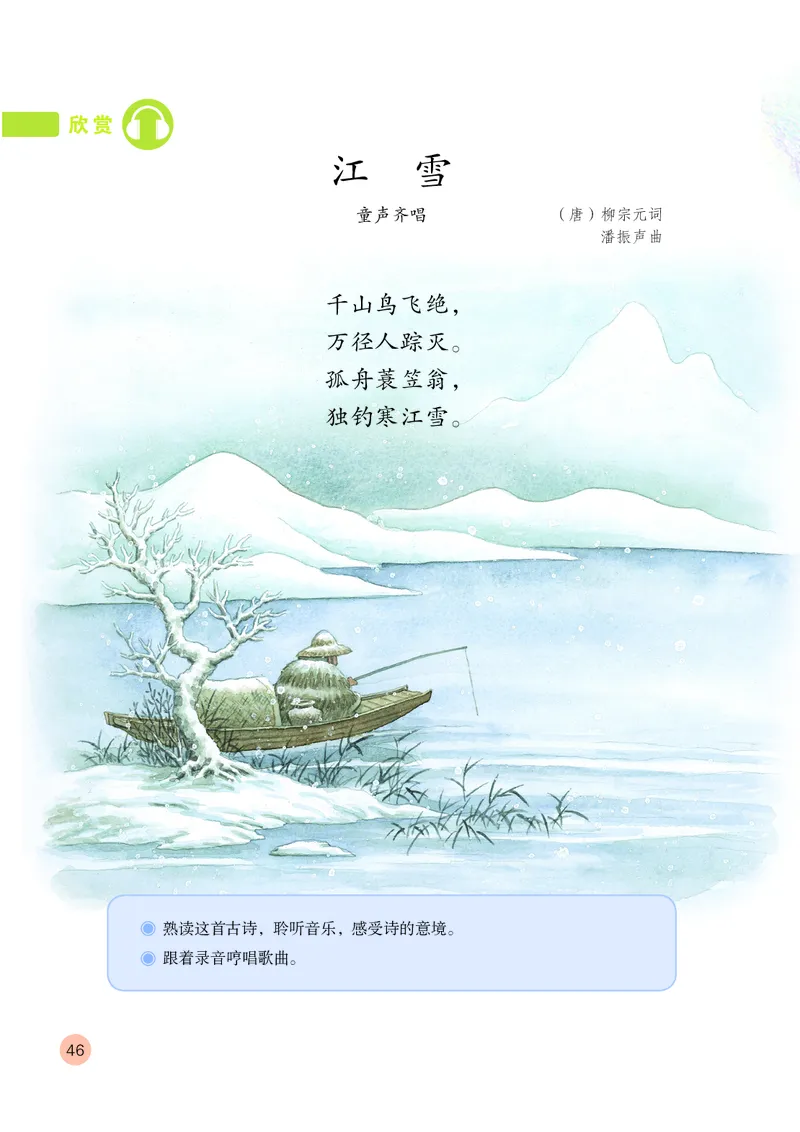 （五四）音乐二年级上册_电子课本_小学电子课本_06音乐_鲁教版_小学音乐鲁教版1-5上册