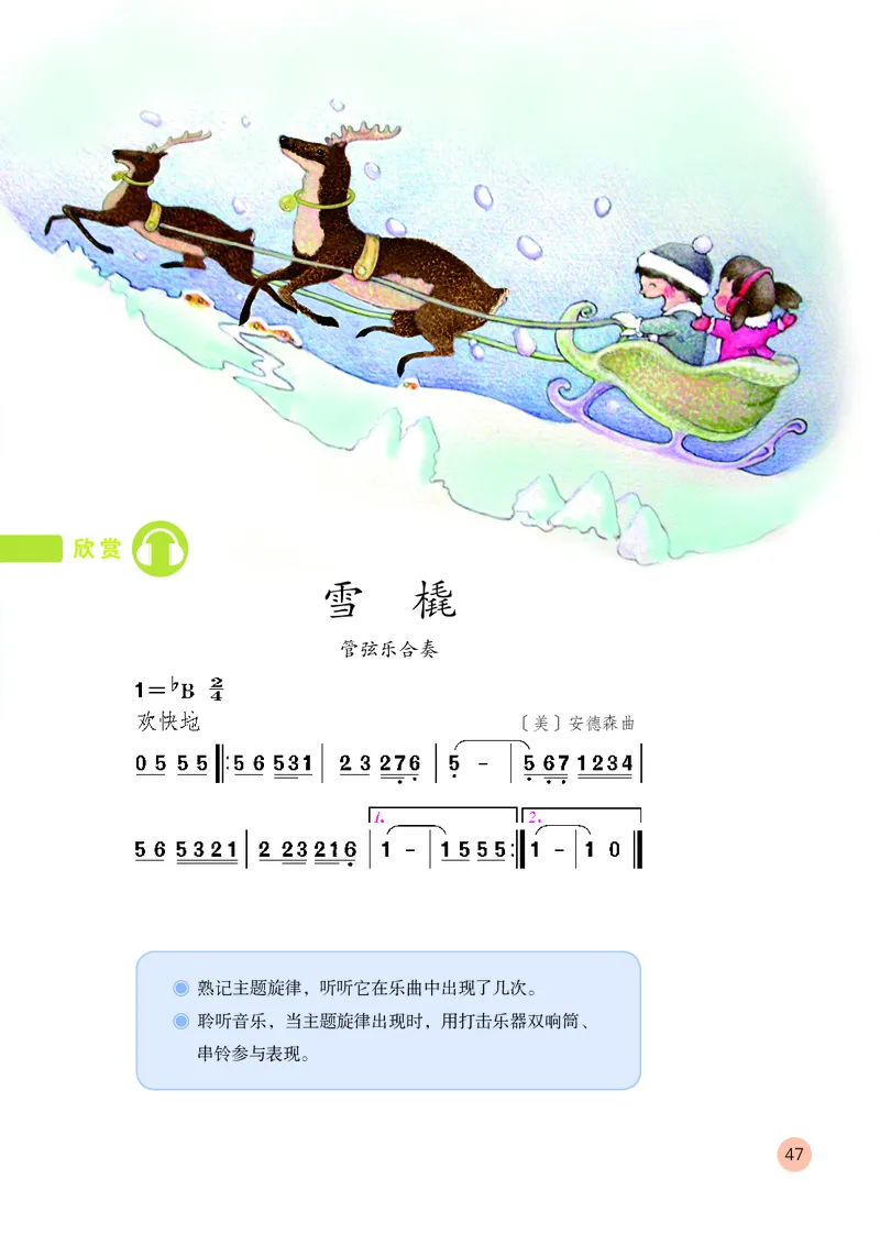 （五四）音乐二年级上册_电子课本_小学电子课本_06音乐_鲁教版_小学音乐鲁教版1-5上册