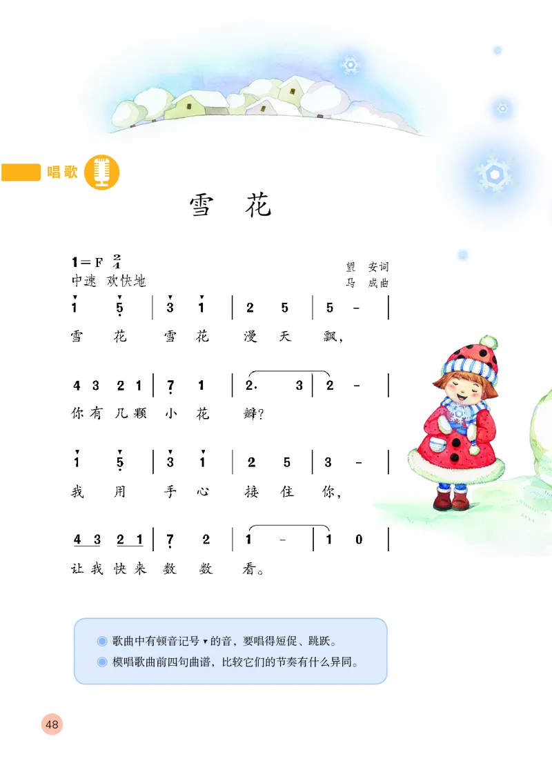 （五四）音乐二年级上册_电子课本_小学电子课本_06音乐_鲁教版_小学音乐鲁教版1-5上册