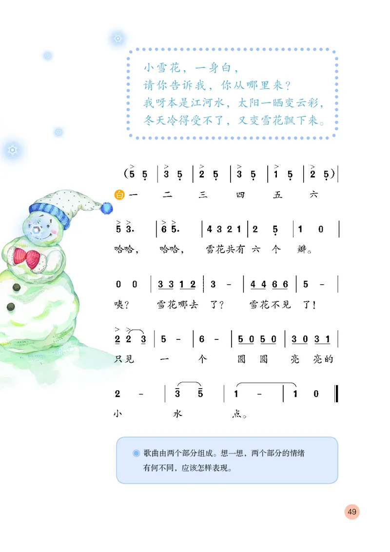 （五四）音乐二年级上册_电子课本_小学电子课本_06音乐_鲁教版_小学音乐鲁教版1-5上册