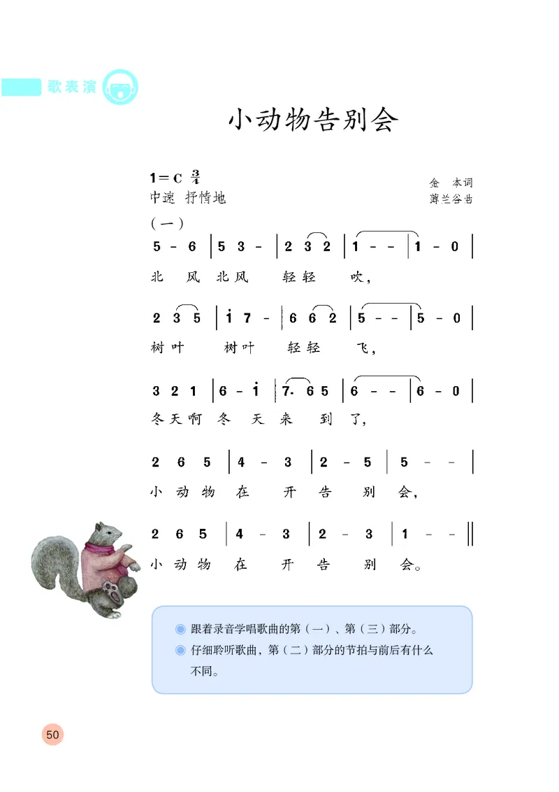 （五四）音乐二年级上册_电子课本_小学电子课本_06音乐_鲁教版_小学音乐鲁教版1-5上册