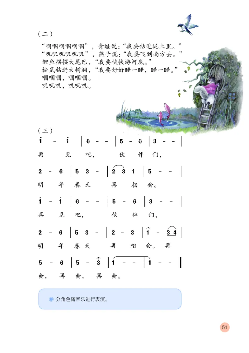（五四）音乐二年级上册_电子课本_小学电子课本_06音乐_鲁教版_小学音乐鲁教版1-5上册