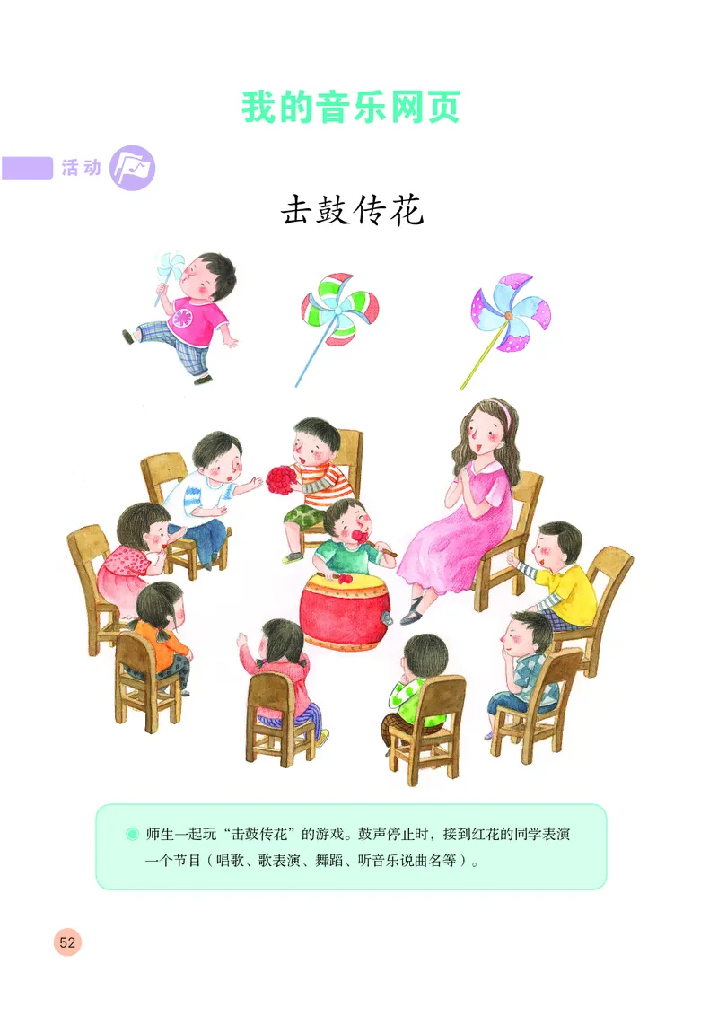（五四）音乐二年级上册_电子课本_小学电子课本_06音乐_鲁教版_小学音乐鲁教版1-5上册