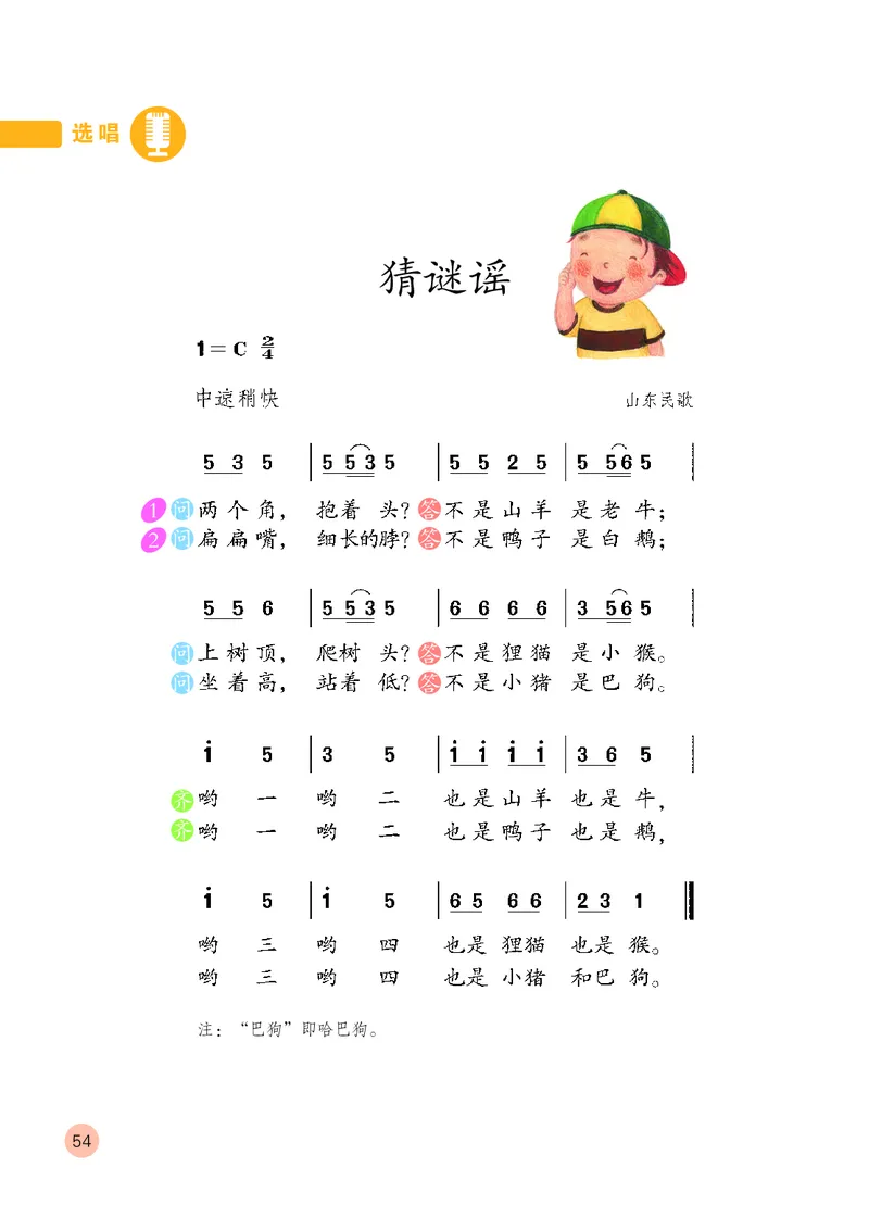 （五四）音乐二年级上册_电子课本_小学电子课本_06音乐_鲁教版_小学音乐鲁教版1-5上册