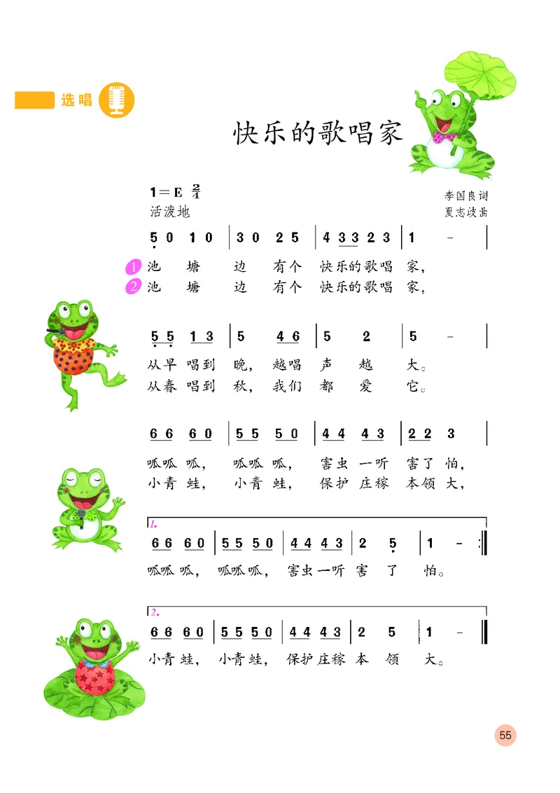 （五四）音乐二年级上册_电子课本_小学电子课本_06音乐_鲁教版_小学音乐鲁教版1-5上册
