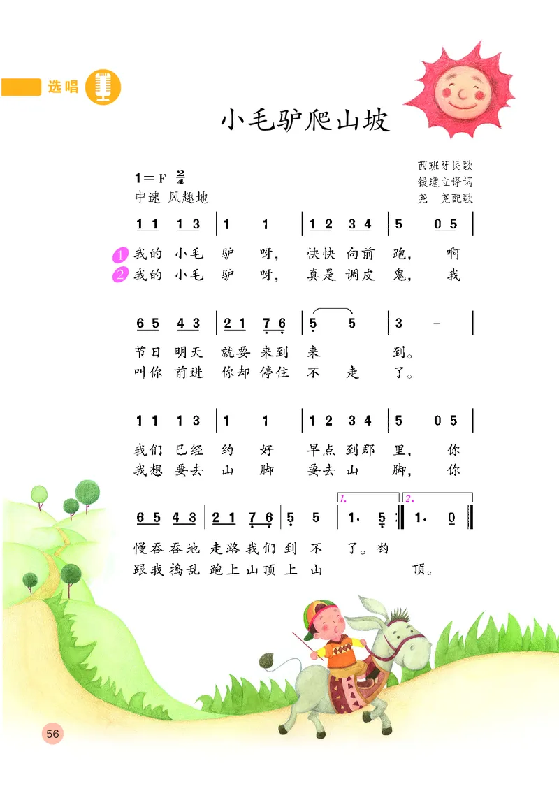 （五四）音乐二年级上册_电子课本_小学电子课本_06音乐_鲁教版_小学音乐鲁教版1-5上册