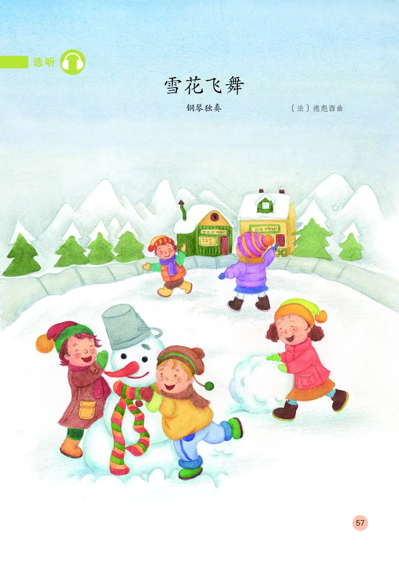 （五四）音乐二年级上册_电子课本_小学电子课本_06音乐_鲁教版_小学音乐鲁教版1-5上册