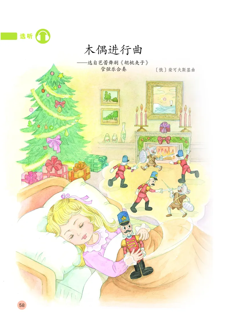 （五四）音乐二年级上册_电子课本_小学电子课本_06音乐_鲁教版_小学音乐鲁教版1-5上册