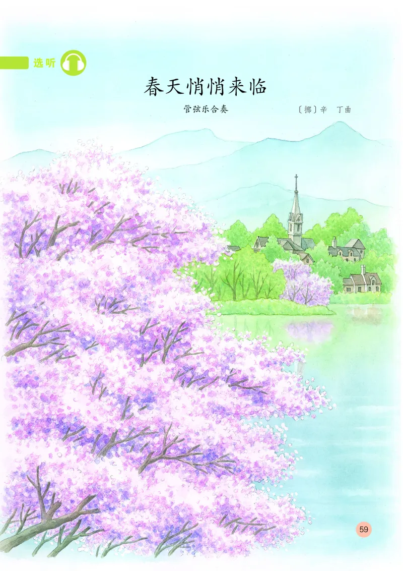 （五四）音乐二年级上册_电子课本_小学电子课本_06音乐_鲁教版_小学音乐鲁教版1-5上册