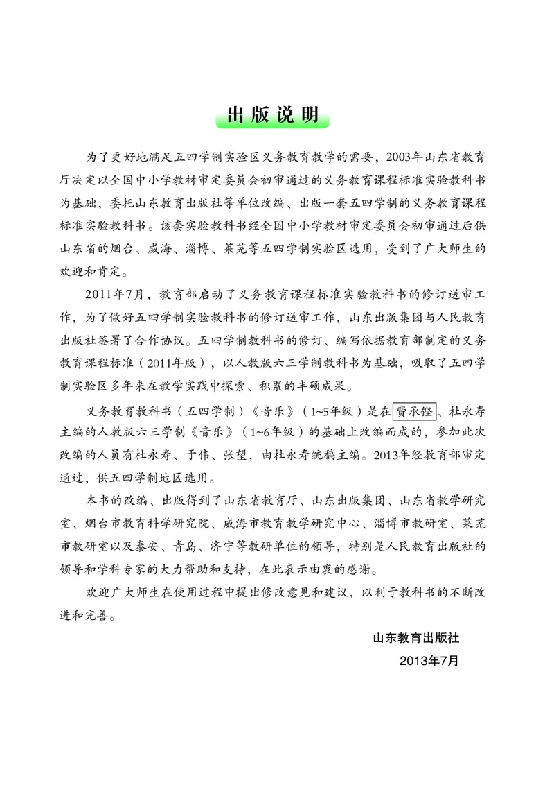 （五四）音乐二年级上册_电子课本_小学电子课本_06音乐_鲁教版_小学音乐鲁教版1-5上册