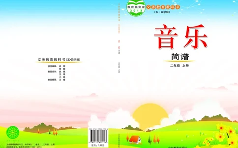 （五四）音乐二年级上册_电子课本_小学电子课本_06音乐_鲁教版_小学音乐鲁教版1-5上册