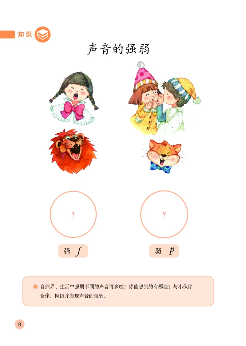 （五四）音乐一年级上册_电子课本_小学电子课本_06音乐_鲁教版_小学音乐鲁教版1-5上册