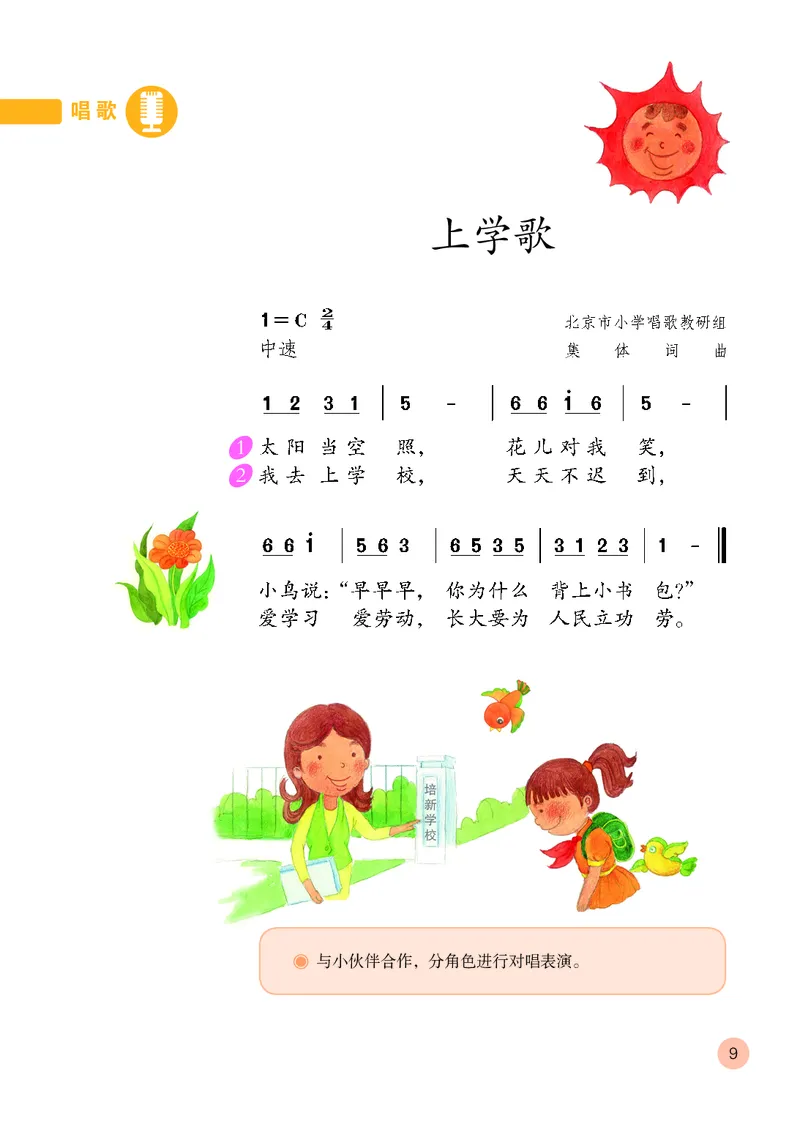 （五四）音乐一年级上册_电子课本_小学电子课本_06音乐_鲁教版_小学音乐鲁教版1-5上册