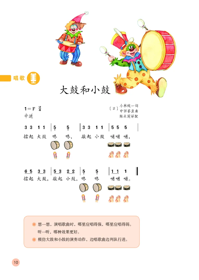 （五四）音乐一年级上册_电子课本_小学电子课本_06音乐_鲁教版_小学音乐鲁教版1-5上册